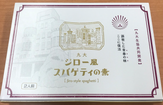 ふくやジロー風スパゲッティの素の画像