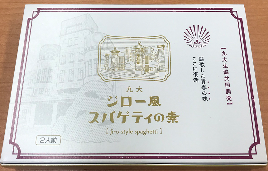 ふくやジロー風スパゲッティの素の画像