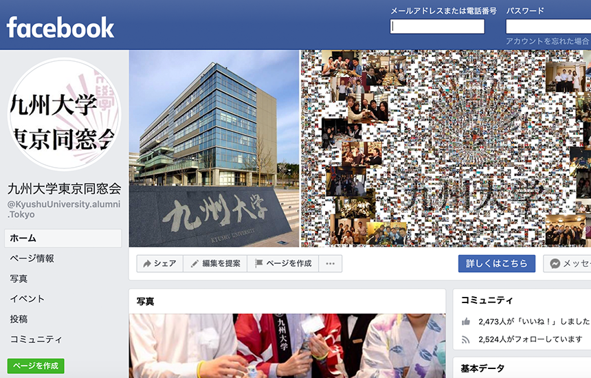 九州大学東京同窓会Facebookページの画像